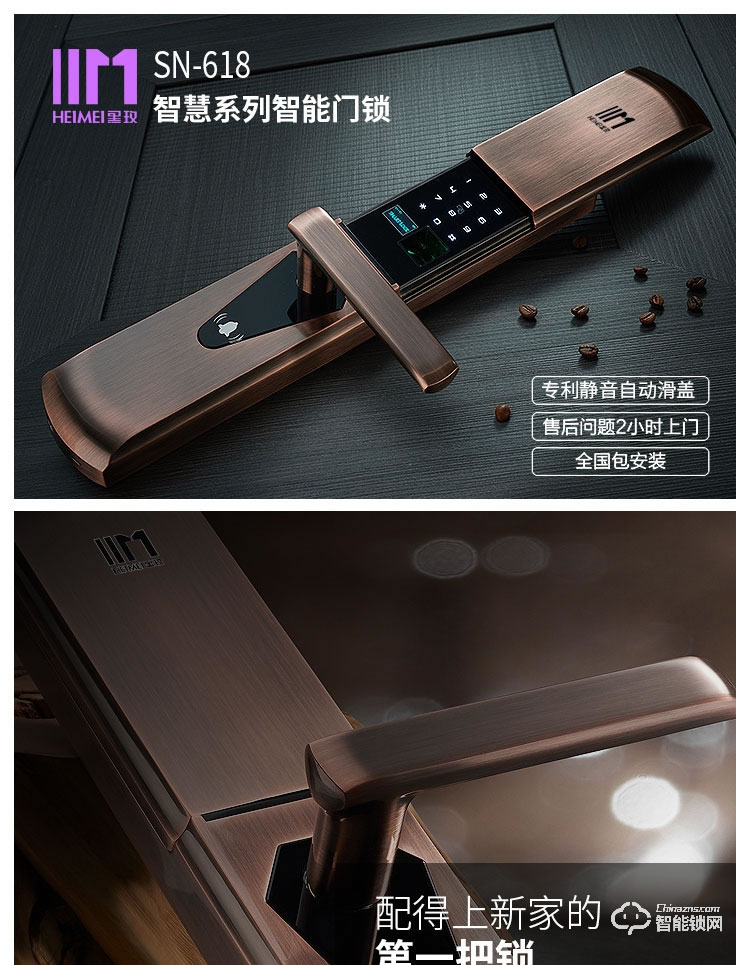 黑玫智能鎖 SN-618自動靜音滑蓋智能門鎖