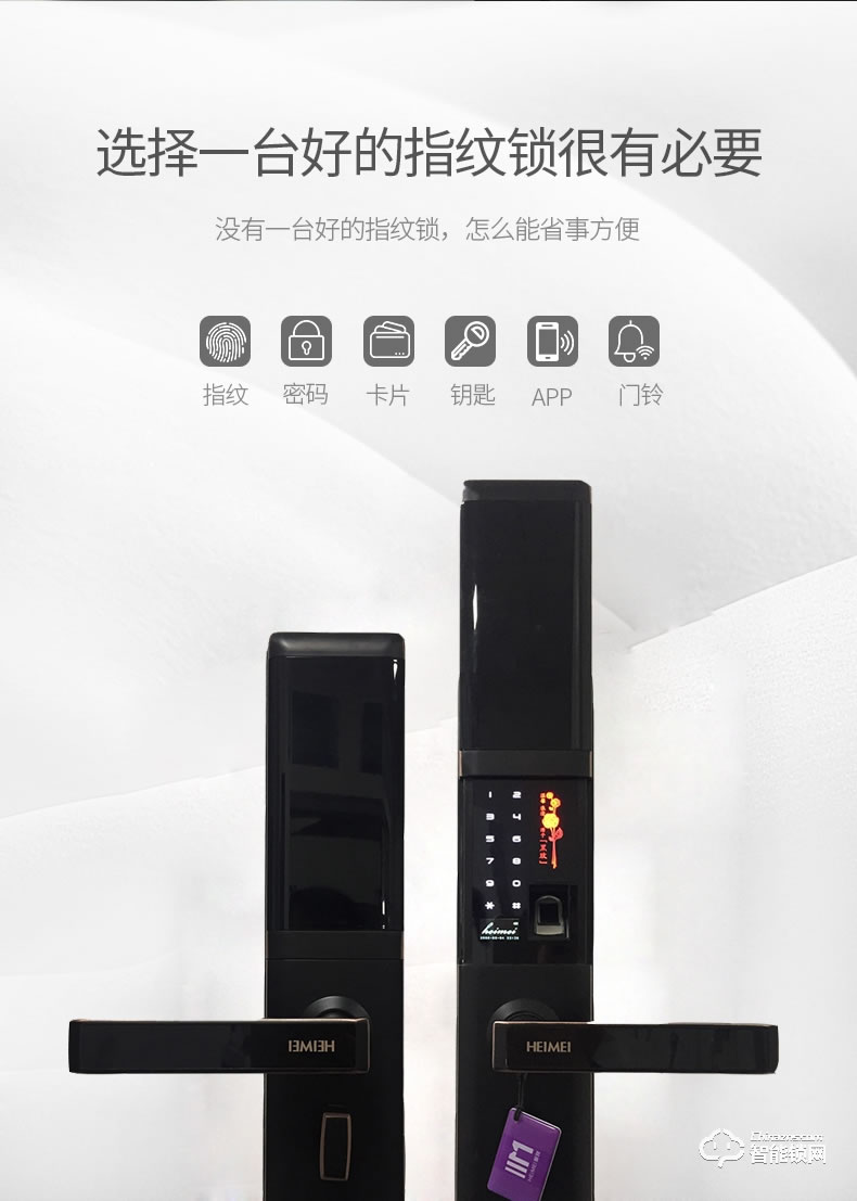 黑玫智能鎖 SN-718子手機APP遠程遙控智能鎖