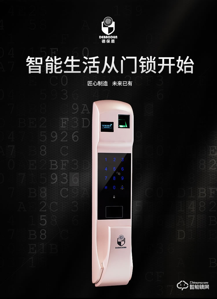 德堡盾指紋鎖 DH775全自動指紋鎖密碼鎖
