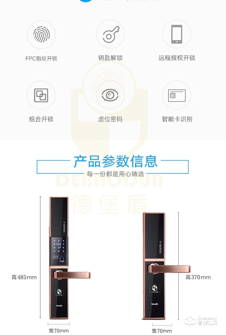 德堡盾指紋鎖 DH773B電動滑蓋指紋鎖