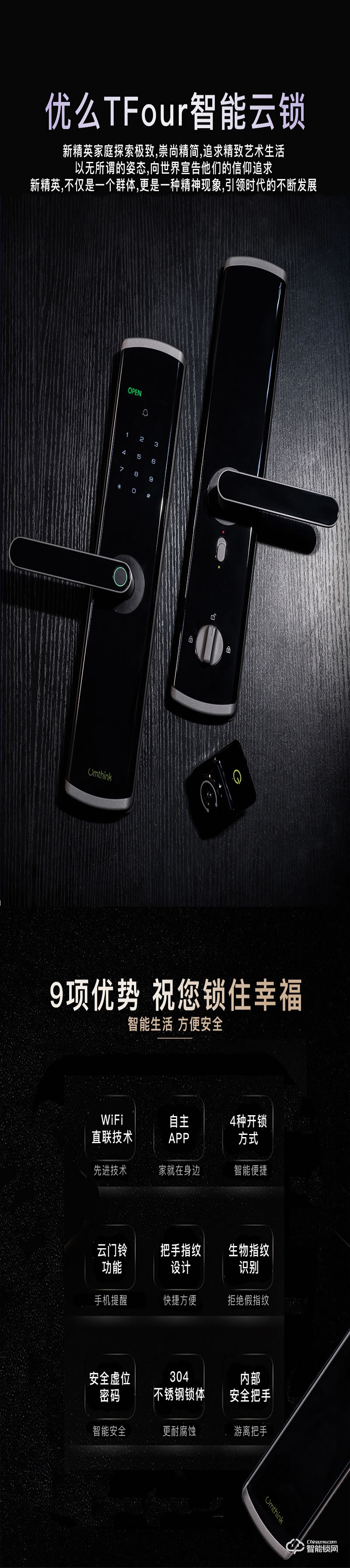 優(yōu)么云智能鎖 TFour 指紋鎖家用防盜門(mén)電子門(mén)鎖密碼鎖