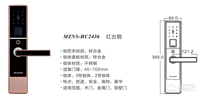 美菱智能鎖  MZNS-HC2436家用指紋智能鎖