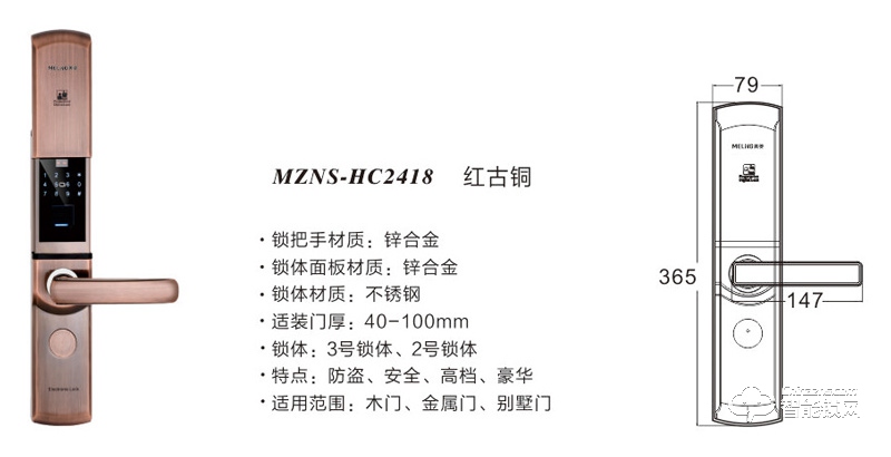 美菱智能鎖  MZNS-HC2418滑蓋智能鎖