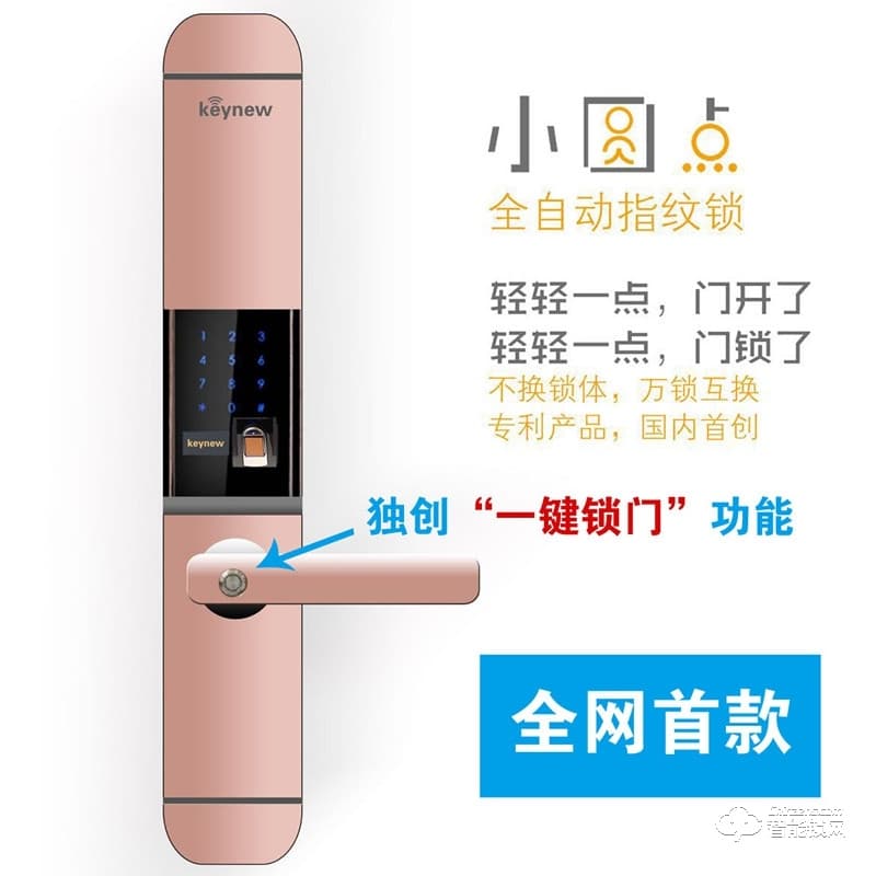 科技牛智能鎖 小圓點全自動指紋鎖