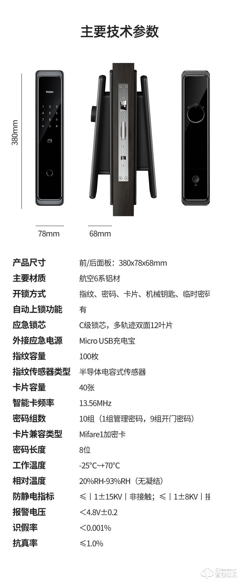 海爾智能鎖 智系列全自動家用APP遠程防盜密碼鎖