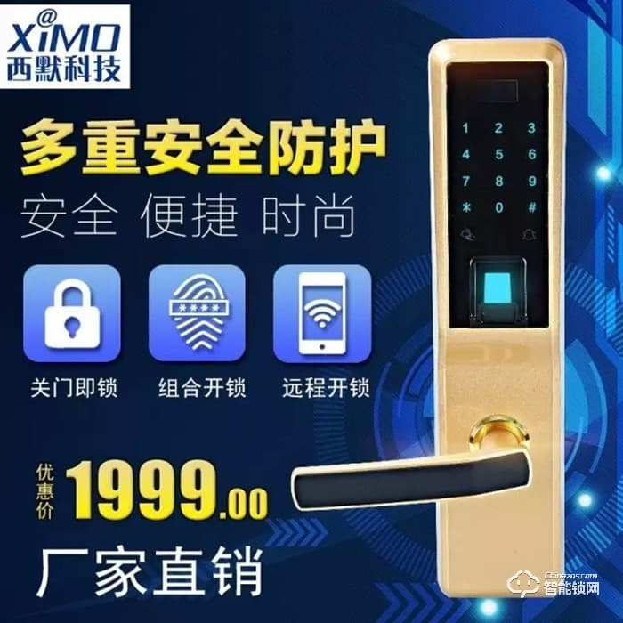 西默智能鎖 DL121時尚直板密碼指紋鎖