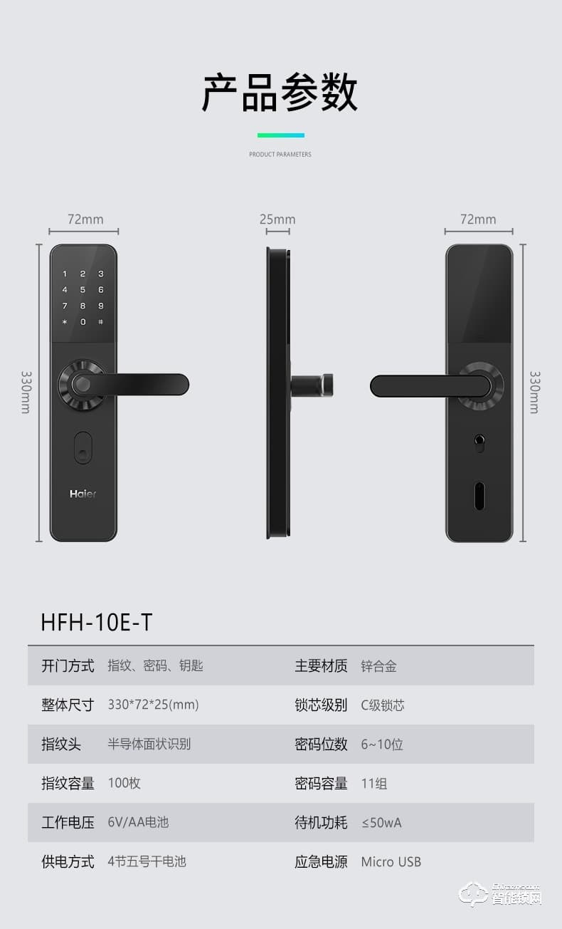 海爾智能鎖 E10家用防盜門(mén)鎖智能通用密碼鎖