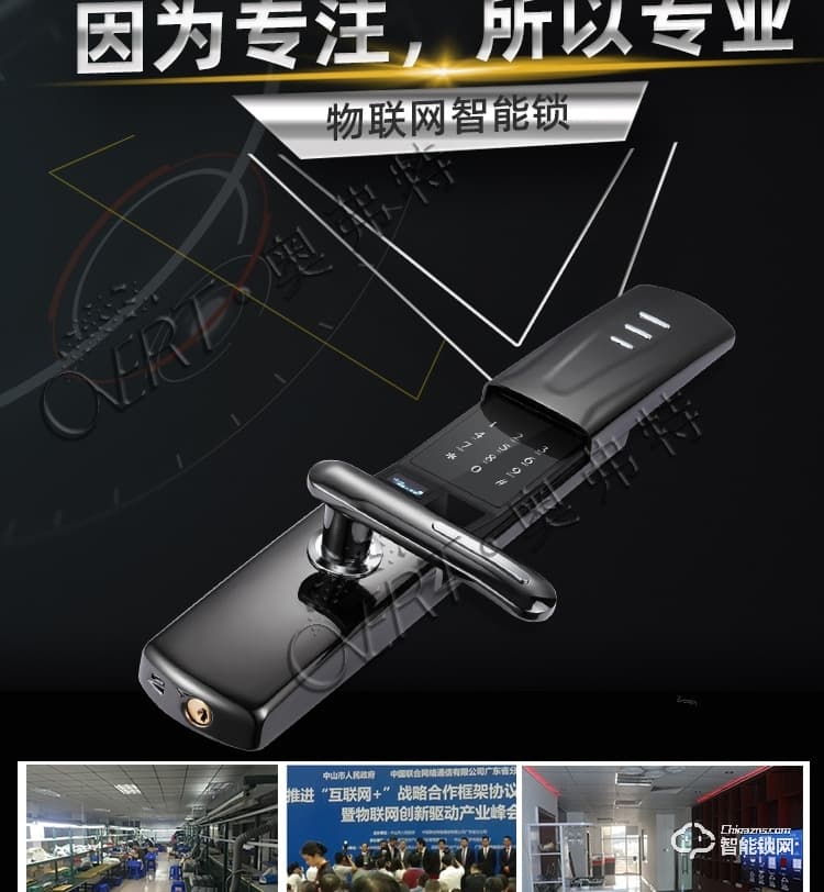 奧弗特智能鎖 時(shí)尚滑蓋半導(dǎo)體指紋鎖