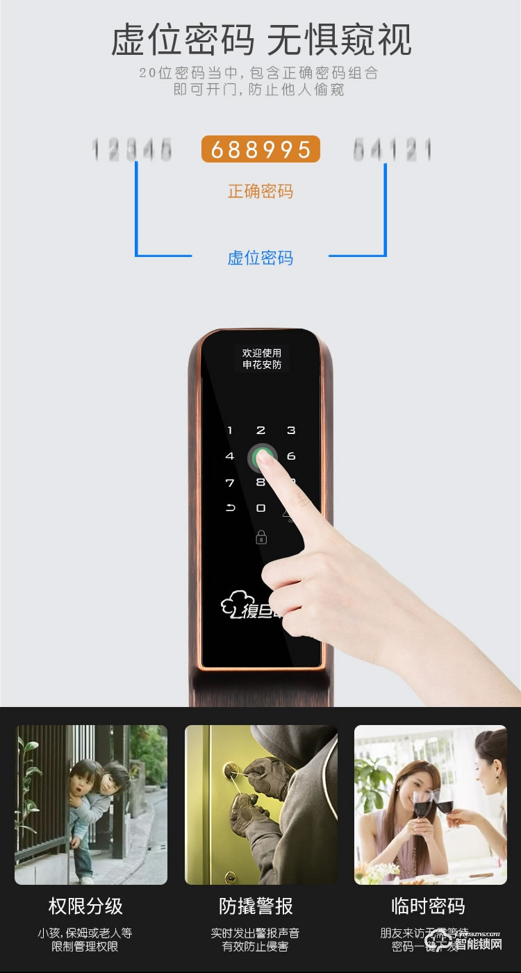 復旦申花智能鎖 A6全自動智能指紋密碼鎖