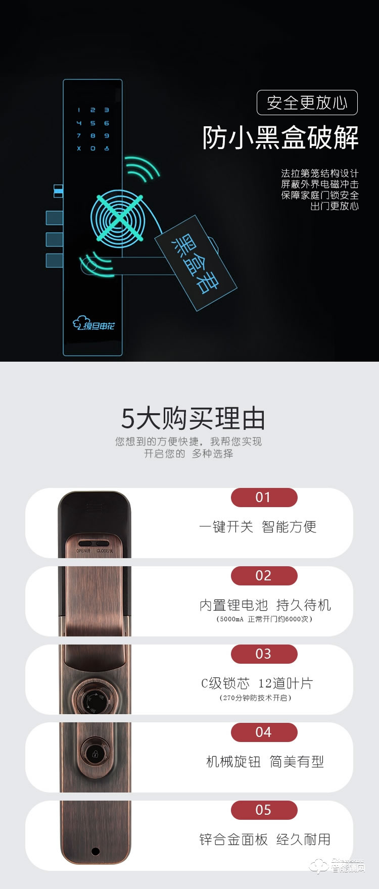 復旦申花智能鎖 A6全自動智能指紋密碼鎖