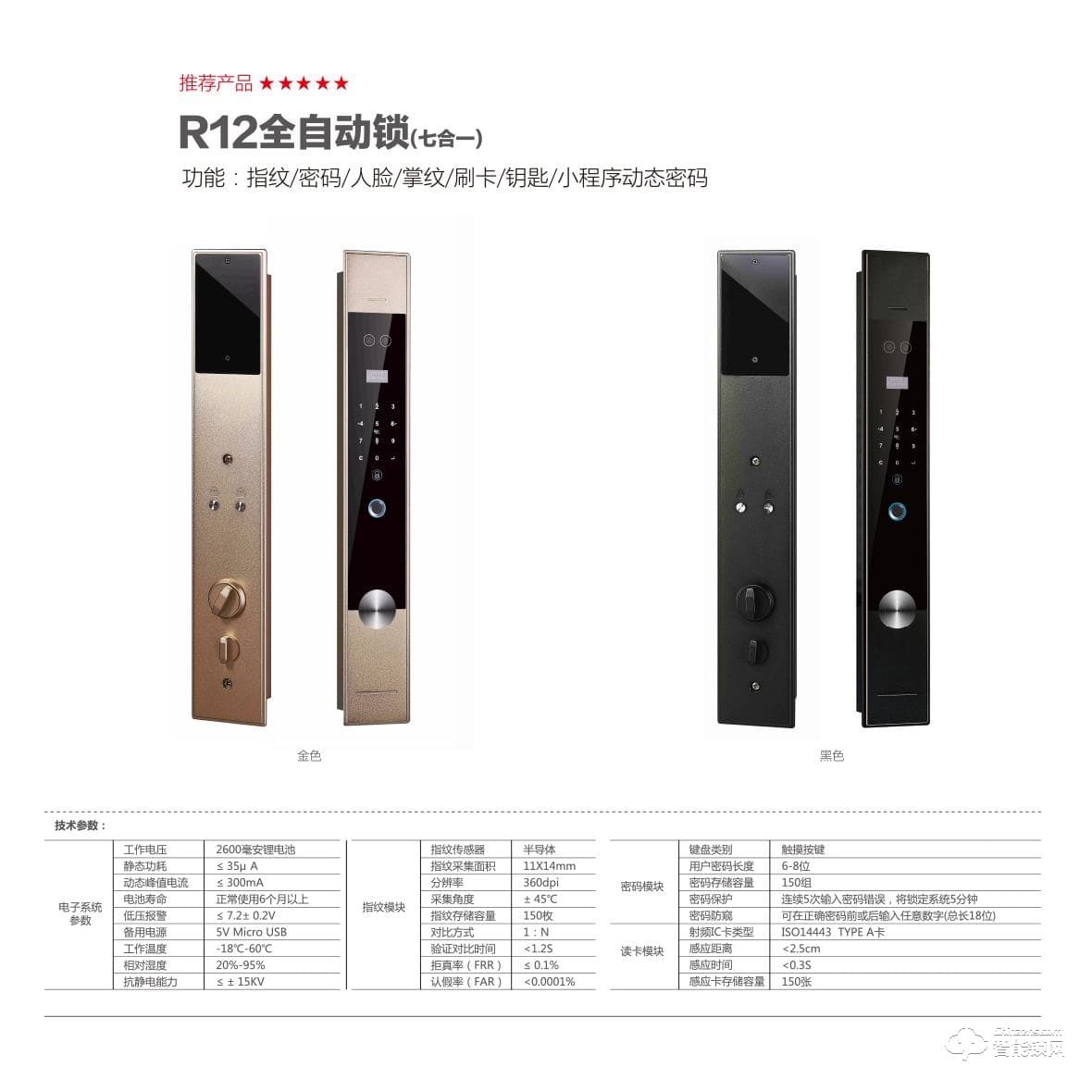 堡德倫智能鎖 R12智能全自動鎖