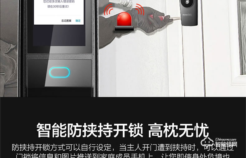 眼神智能鎖 E8一眼開鎖智能虹膜鎖