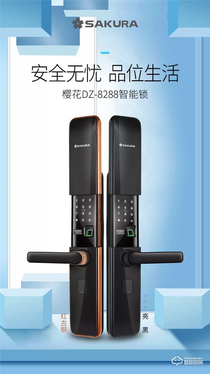 櫻花智能鎖 8288自動滑蓋智能鎖