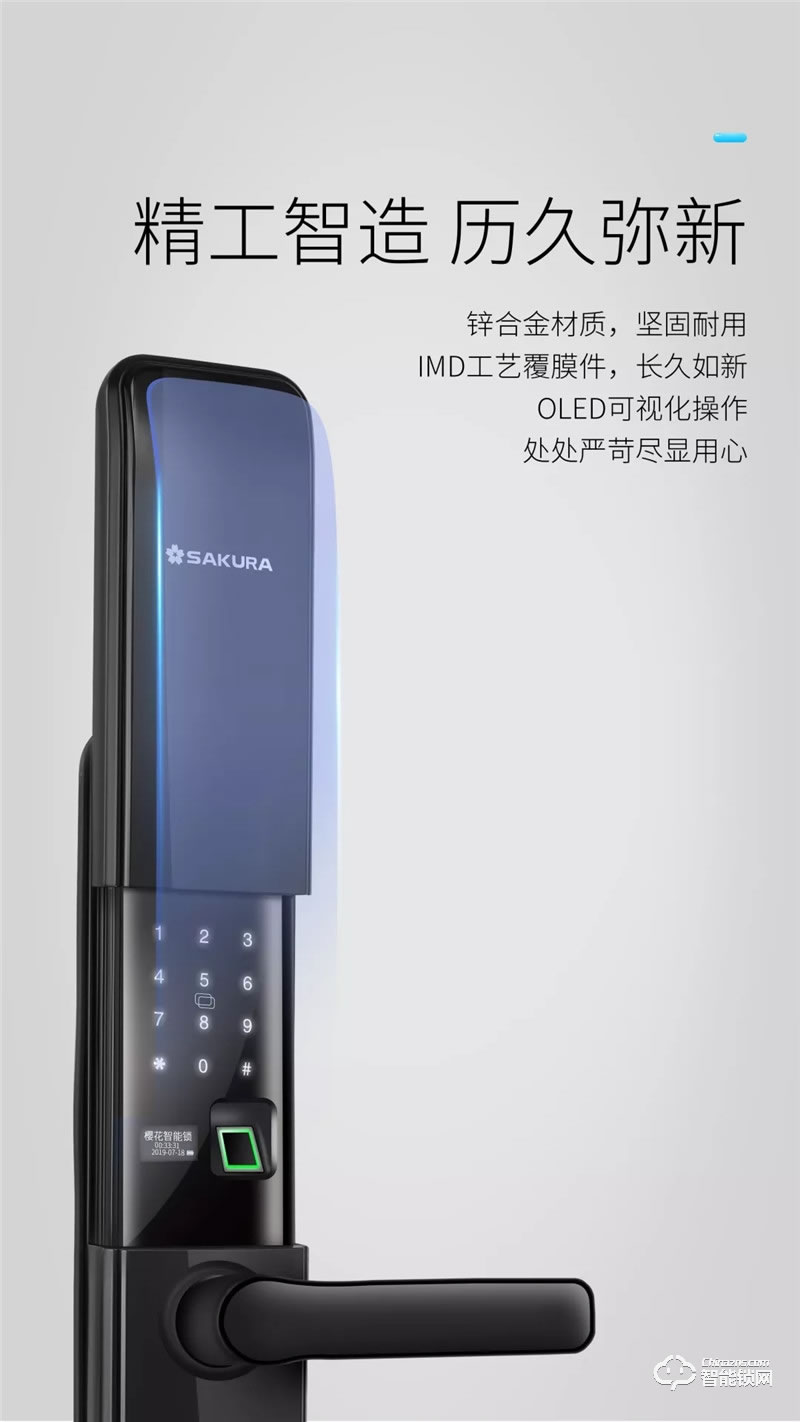 櫻花智能鎖 8288自動滑蓋智能鎖