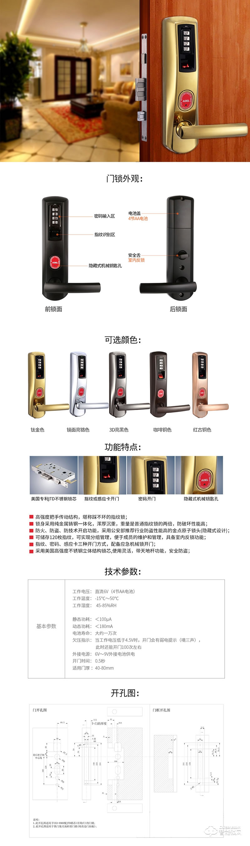 愛迪爾智能鎖 US3-8908家庭大門指紋防盜鎖