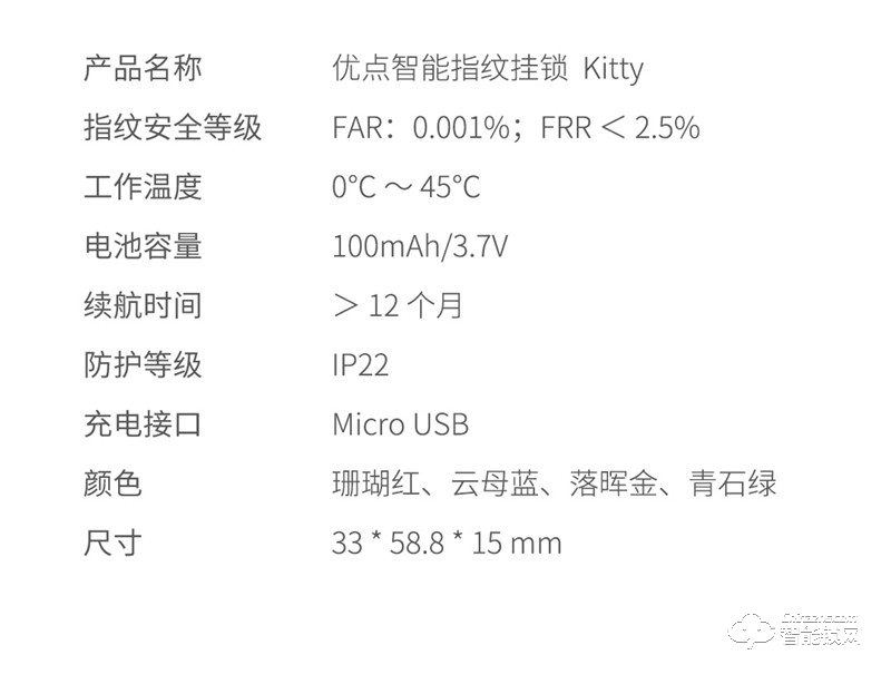 優點智能鎖 Kitty智能指紋掛鎖