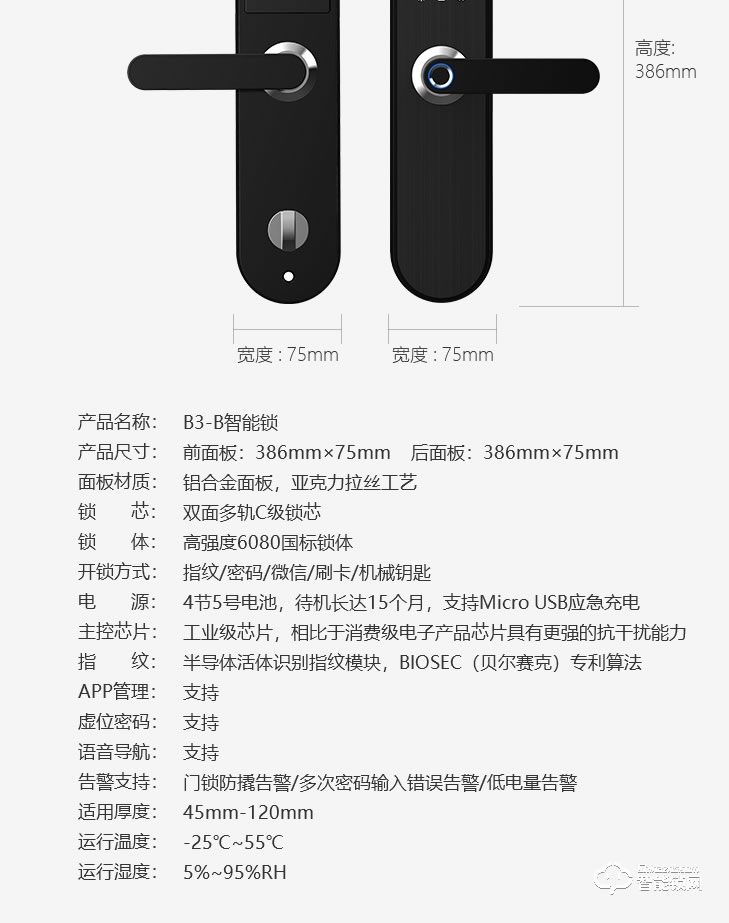 居聯(lián)智能鎖 B3-B活體指紋模塊C級鎖芯智能密碼鎖