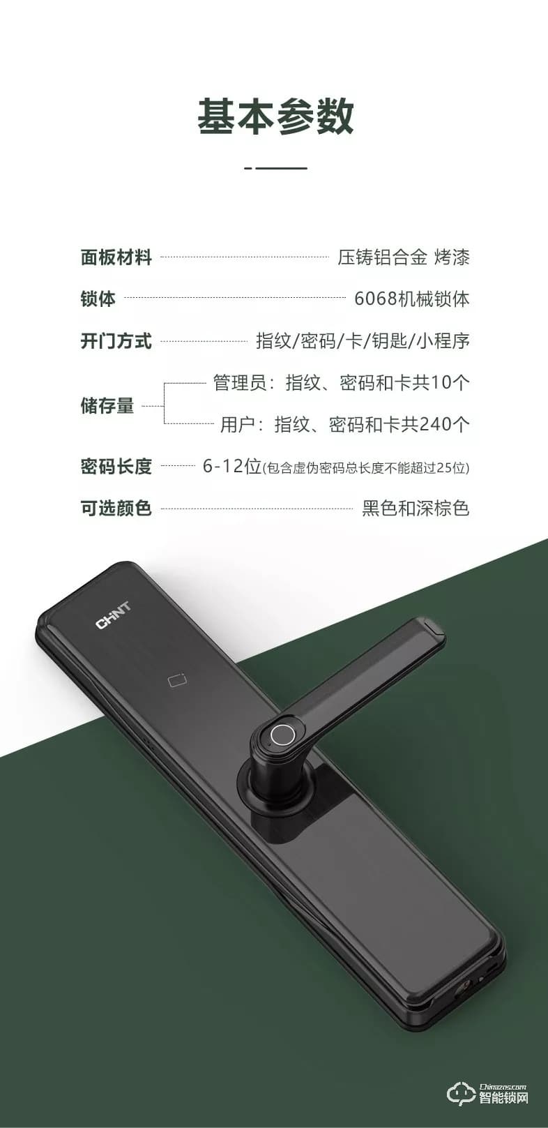 正泰智能鎖 lock1-03家用智能指紋密碼鎖