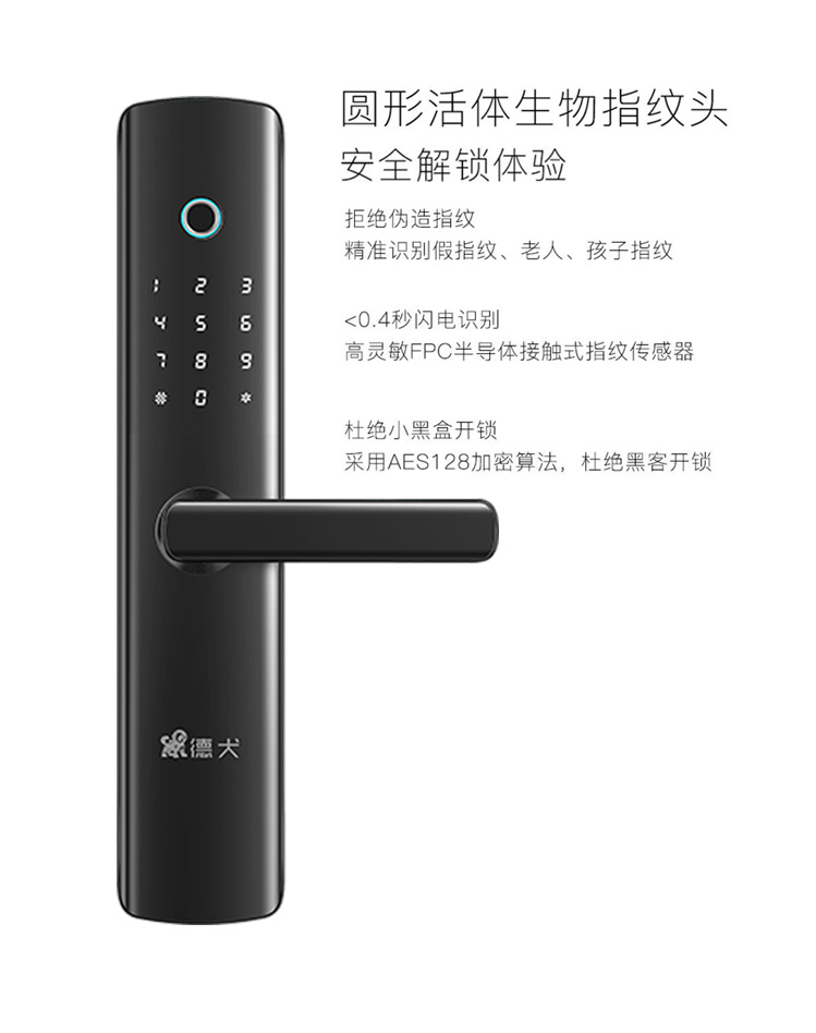 德犬智能鎖 L6家用防盜門智能密碼鎖