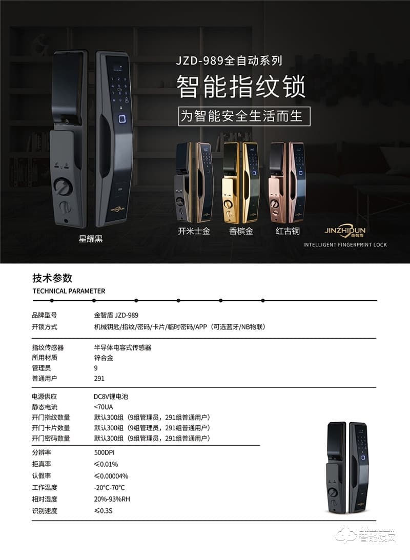 金智盾智能鎖 JZD-898全自動智能鎖