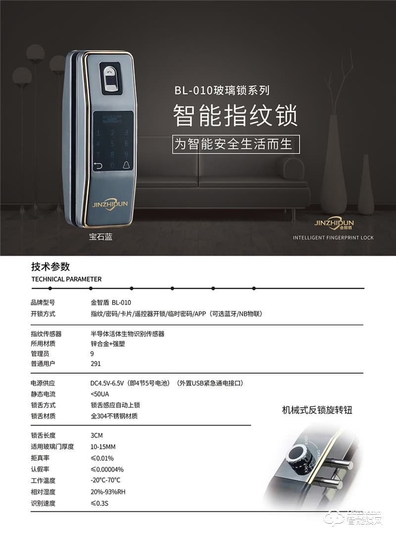 金智盾智能鎖 BL-010玻璃門考勤智能鎖