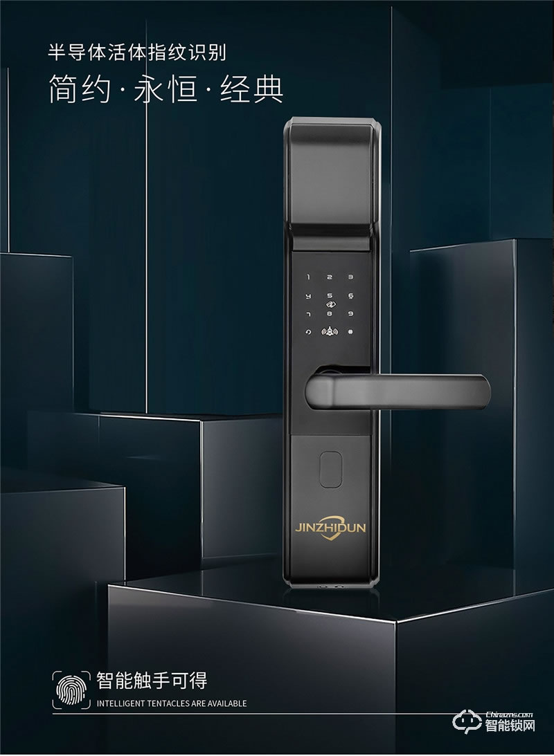 金智盾智能鎖 JZD-901半導體指紋鎖