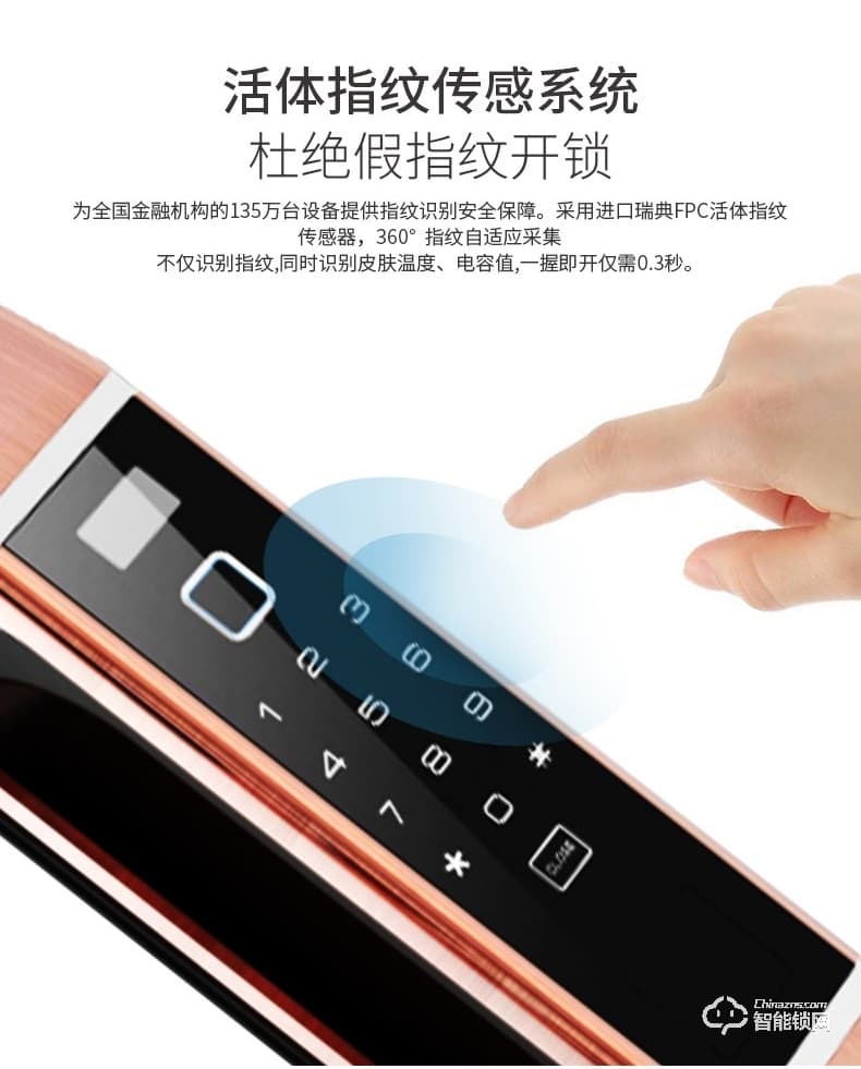 佰德龍智能鎖 A9指全自動(dòng)智能指紋鎖