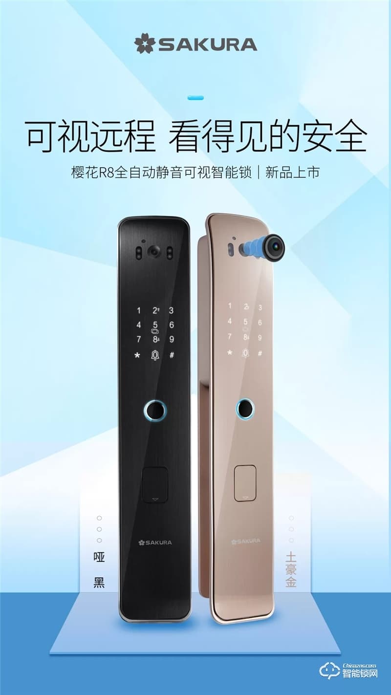 櫻花智能鎖 R8全自動(dòng)靜音可視智能鎖