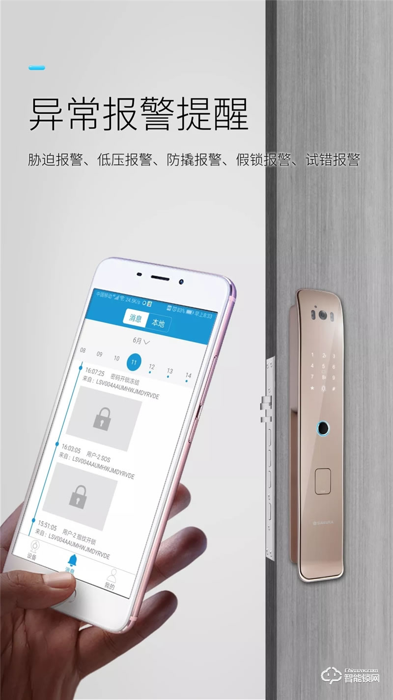 櫻花智能鎖 R8全自動(dòng)靜音可視智能鎖