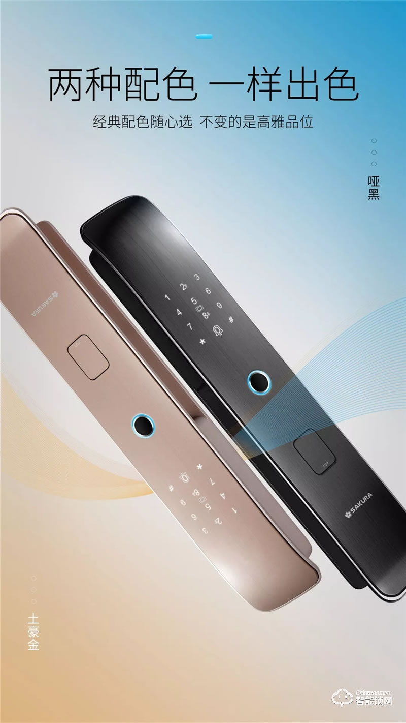 櫻花智能鎖 R7全自動靜音智能鎖