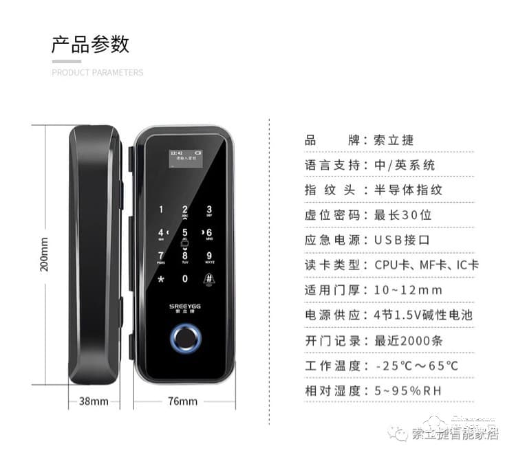 索立捷智能鎖 S-669辦公室單雙門(mén)免開(kāi)孔智能電子密碼鎖