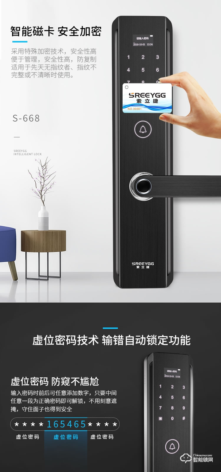 索立捷智能鎖 S-668防盜門電子遠程控制指紋鎖