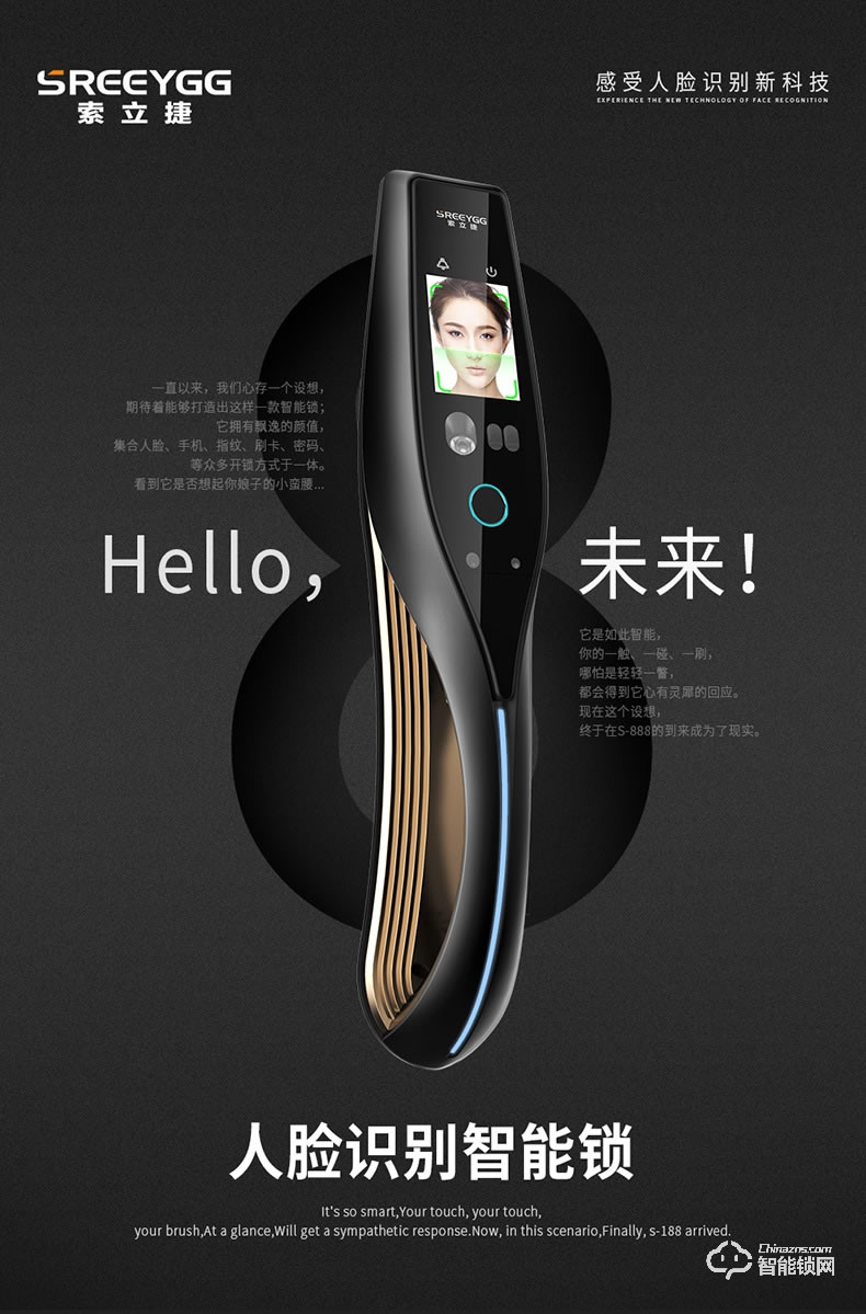 索立捷智能鎖 S-888全自動紅外人臉識別鎖