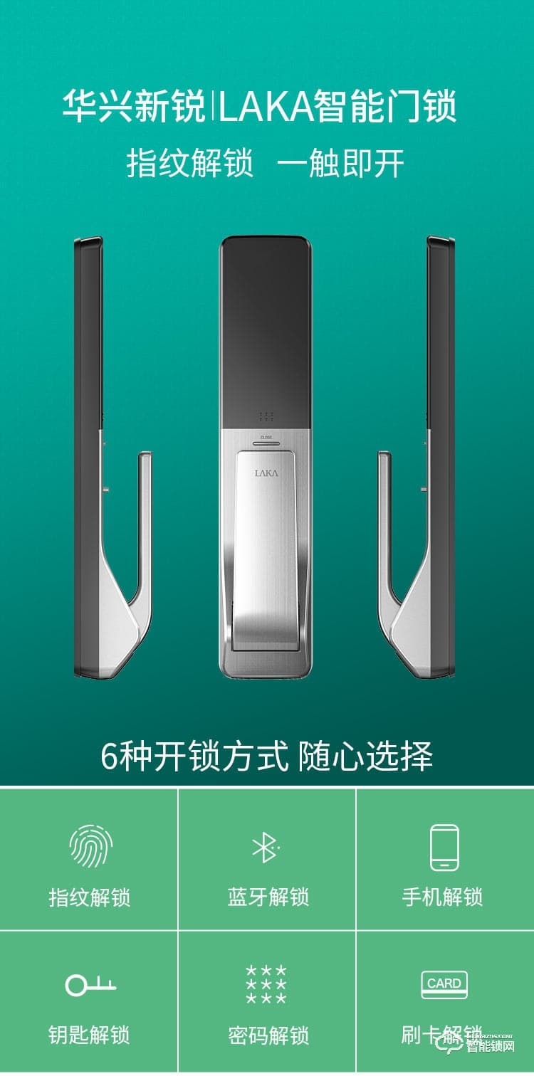 華興新銳智能鎖 L607 智能家居APP遠(yuǎn)程控制指紋防盜鎖