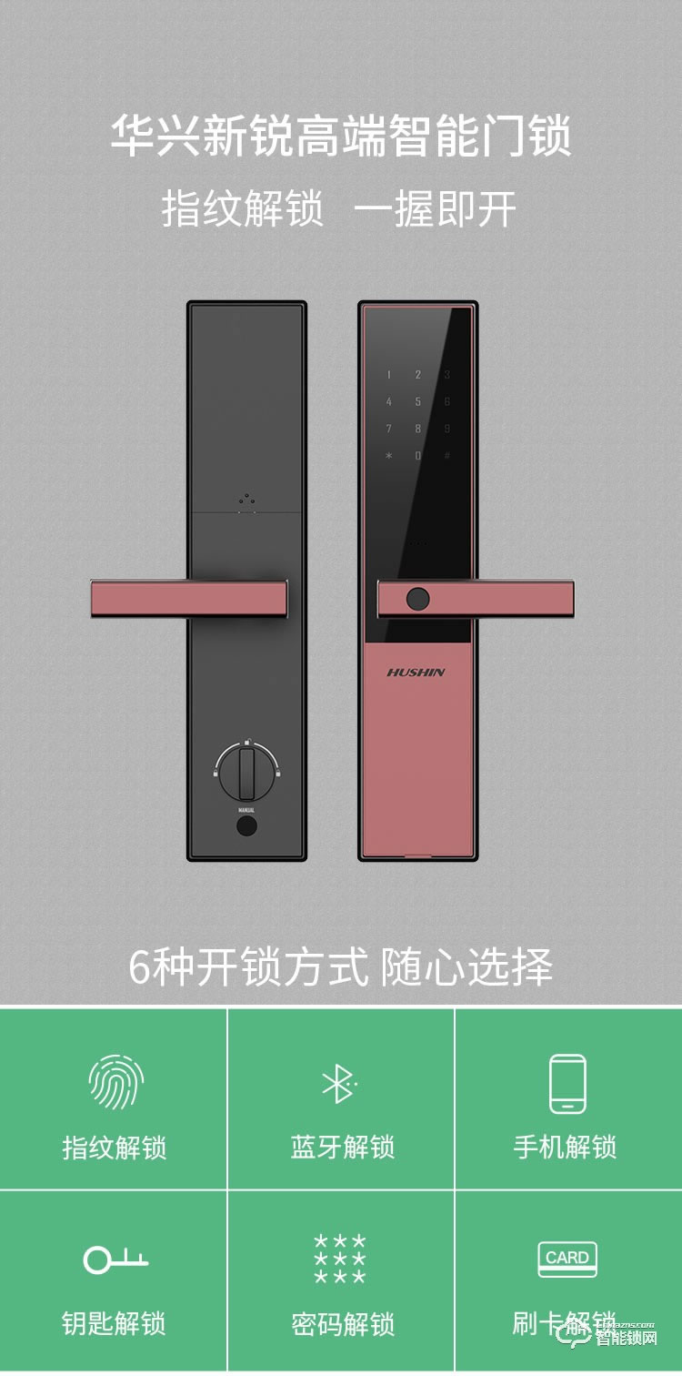 華興新銳智能鎖 A330智能家居指紋防盜鎖