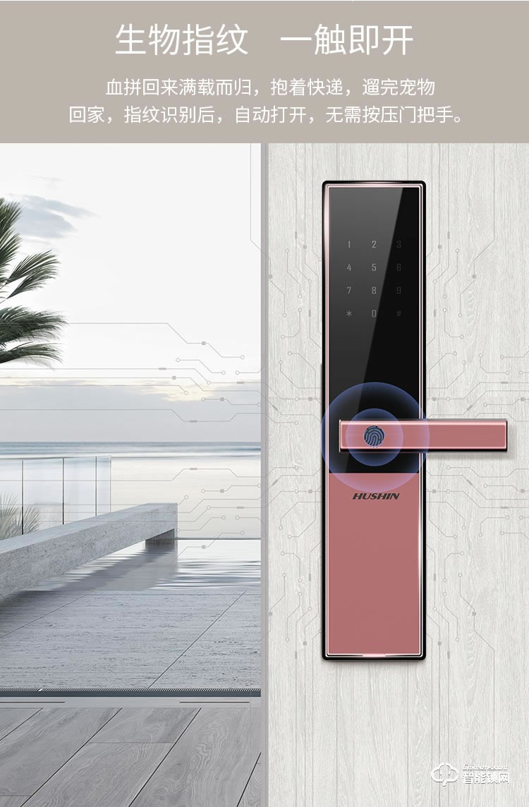 華興新銳智能鎖 A330智能家居指紋防盜鎖