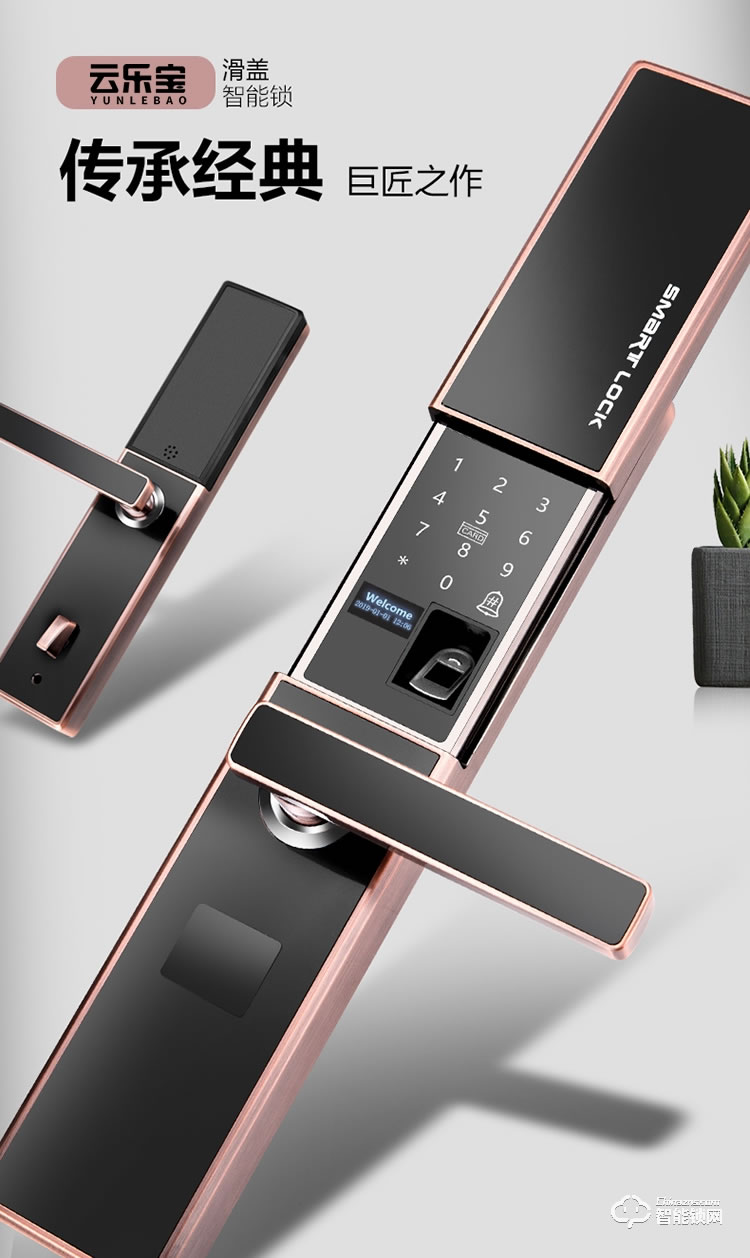 云樂寶智能鎖 H2全自動滑蓋智能感應指紋密碼鎖