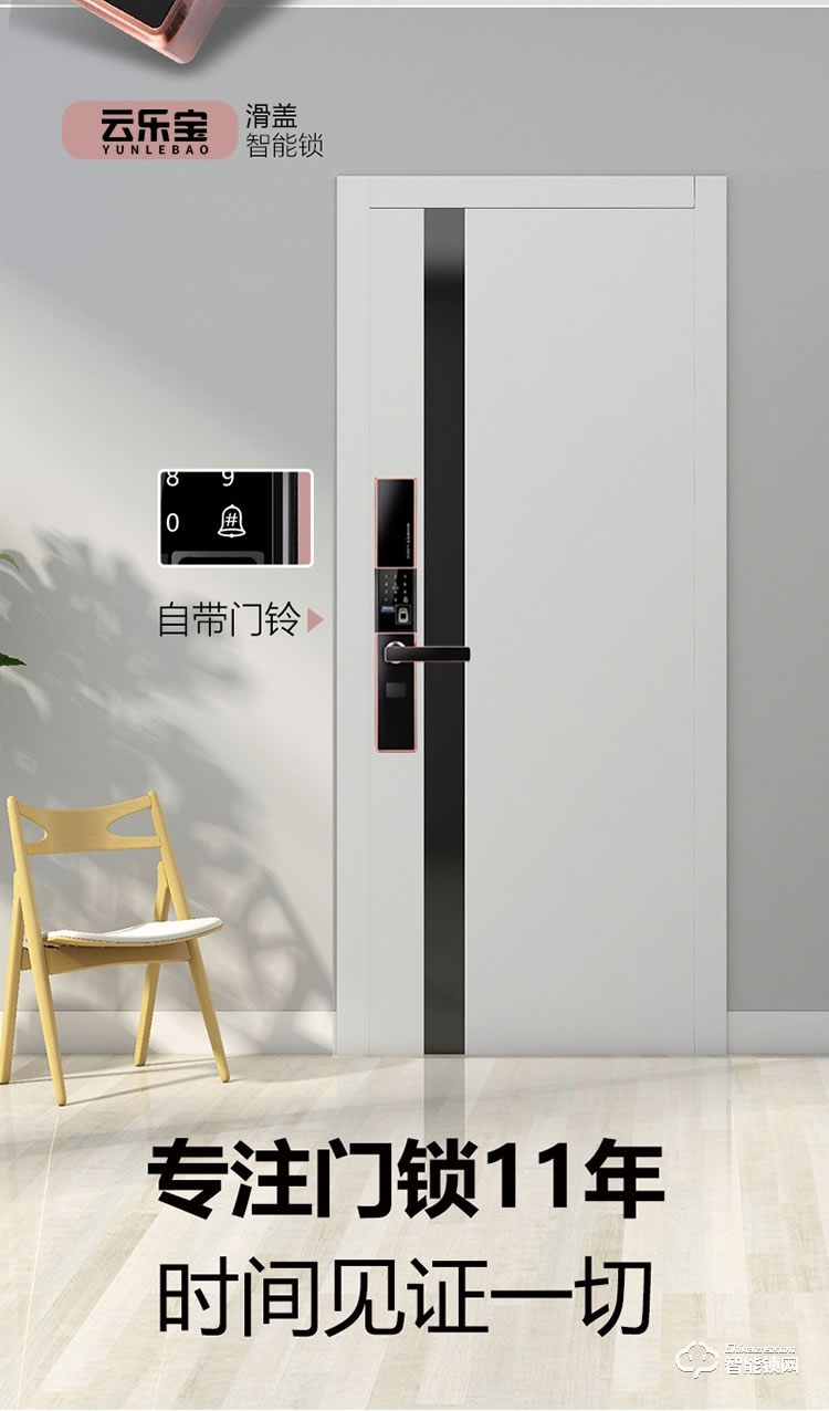 云樂寶智能鎖 H2全自動滑蓋智能感應指紋密碼鎖