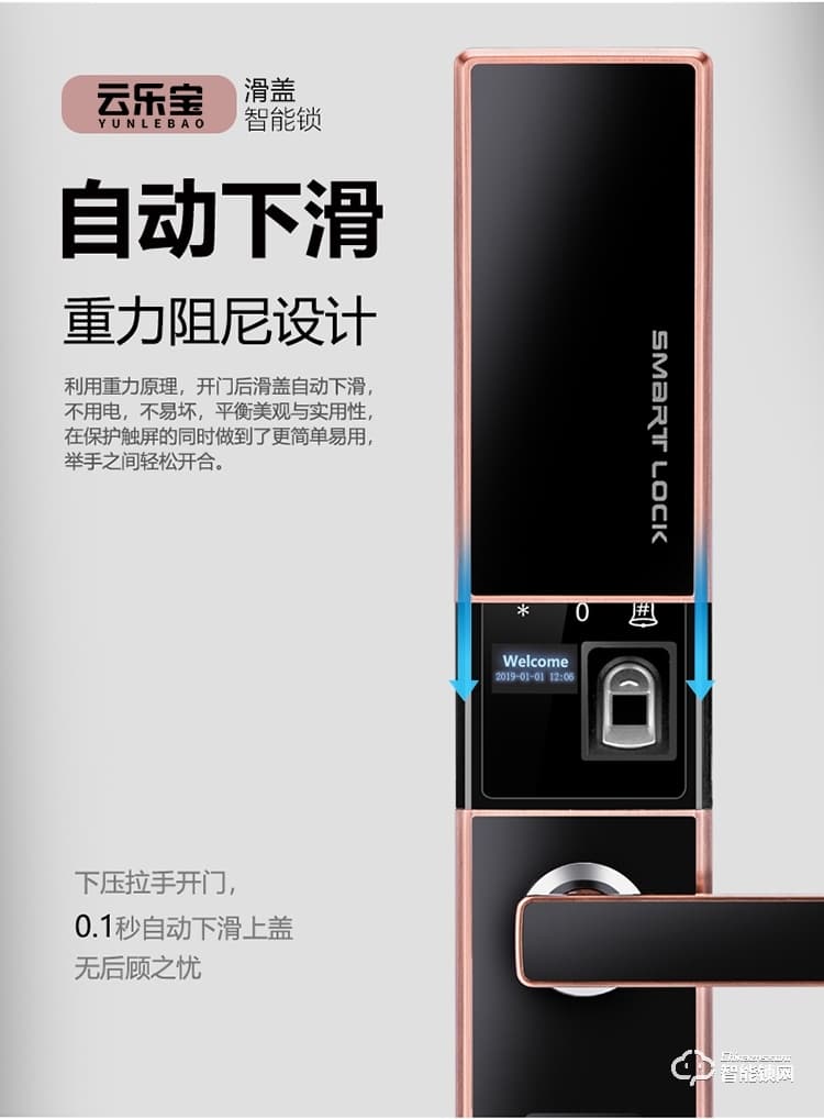 云樂寶智能鎖 H2全自動滑蓋智能感應指紋密碼鎖