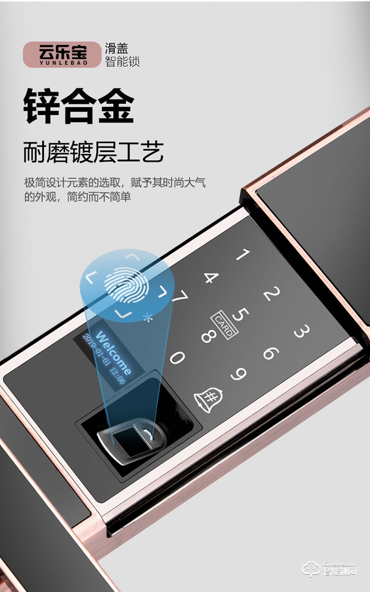 云樂寶智能鎖 H2全自動滑蓋智能感應指紋密碼鎖