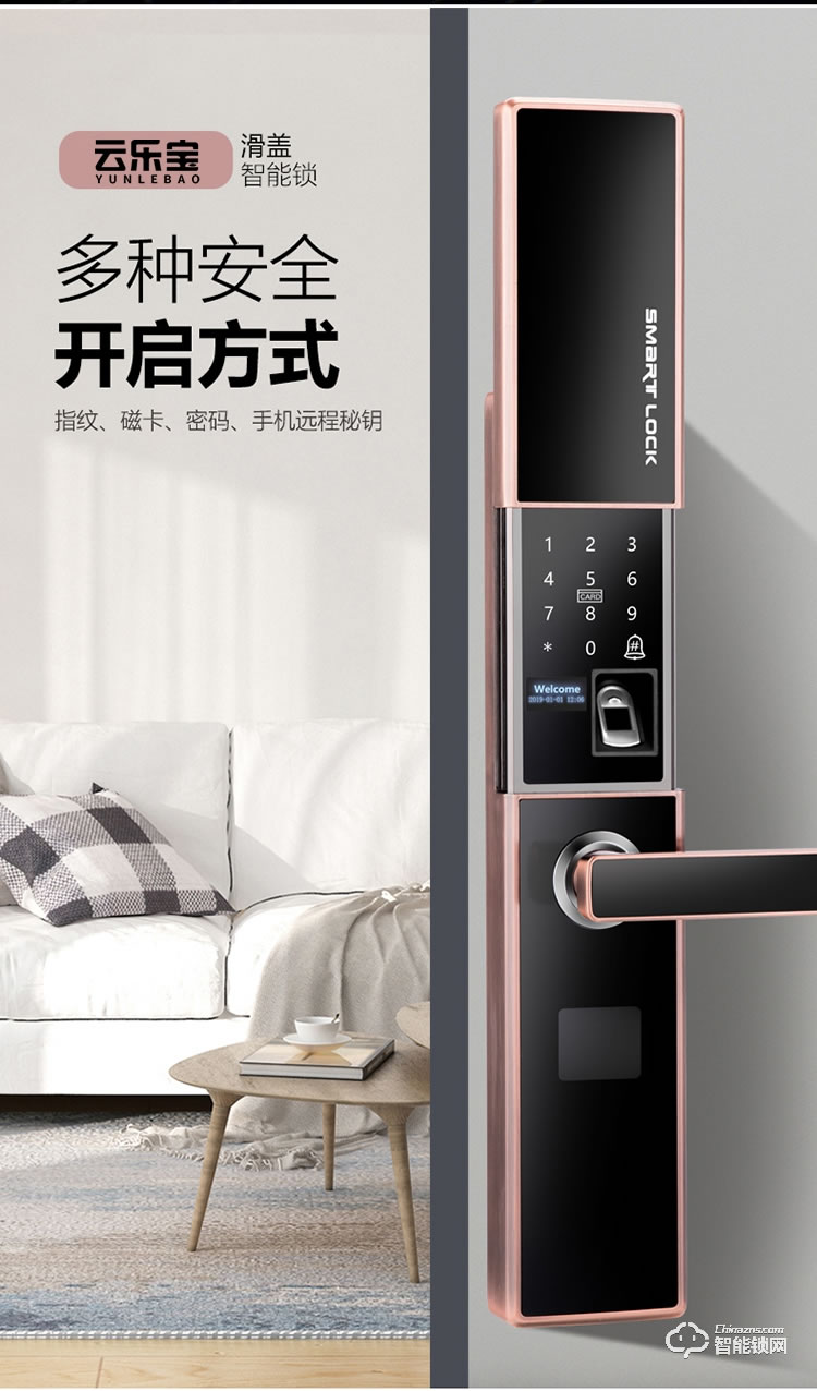 云樂寶智能鎖 H2全自動滑蓋智能感應指紋密碼鎖