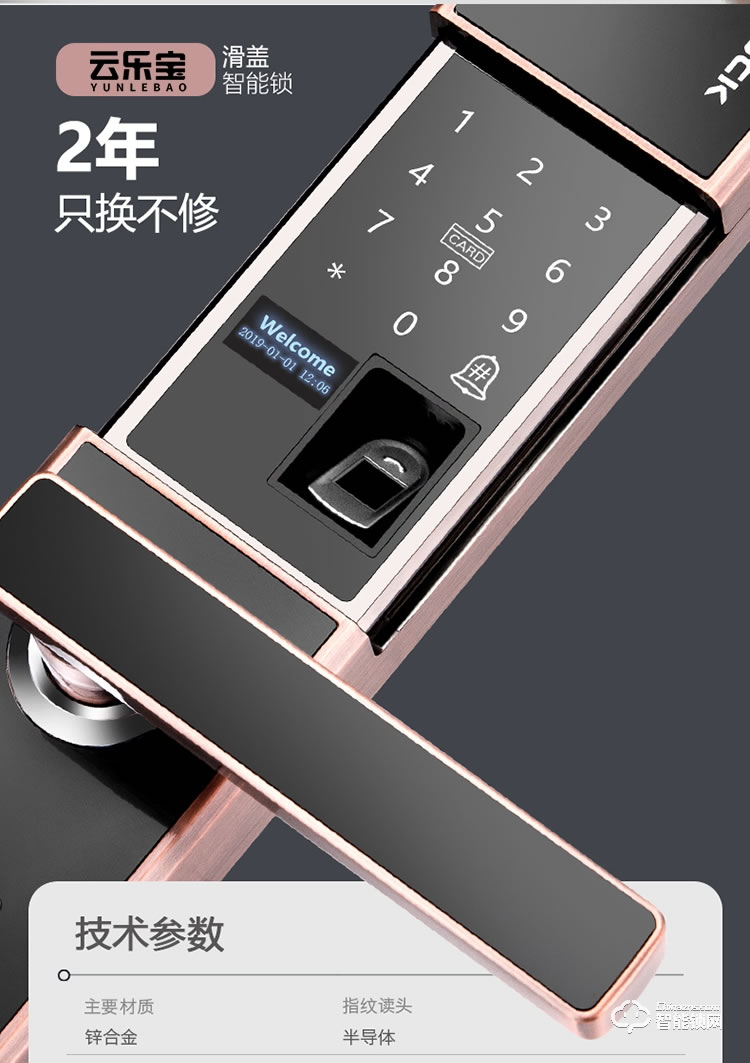 云樂寶智能鎖 H2全自動滑蓋智能感應指紋密碼鎖