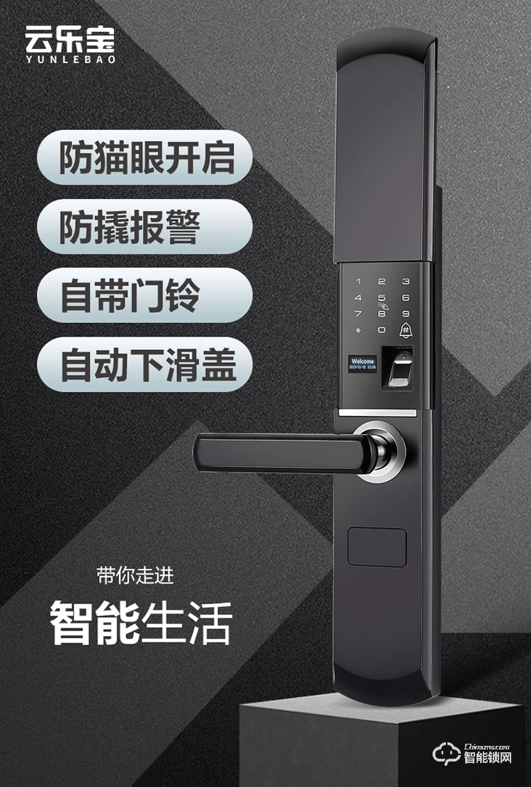 云樂寶智能鎖 H1半自動電子指紋密碼鎖