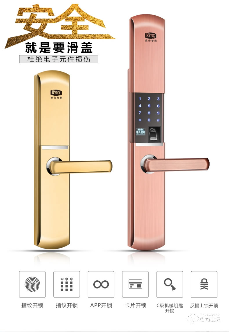 凌仕智能鎖 防盜密碼鎖智能電子鎖