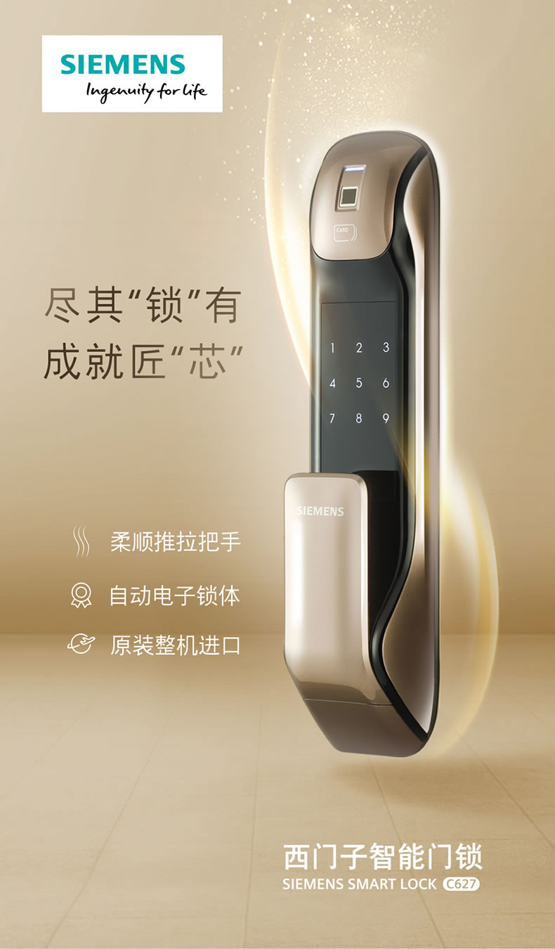 西門子智能鎖 C627家用防盜門鎖智能電子鎖