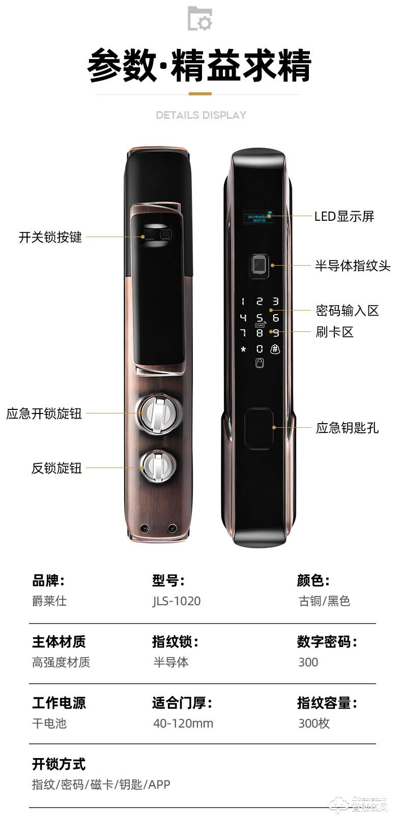 爵萊仕智能鎖 JLS-1020全自動指紋鎖家用防盜門智能鎖