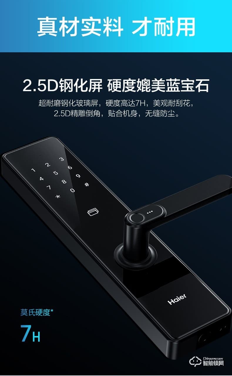 海爾智能鎖 E20家用防盜門智能門鎖電子密碼鎖