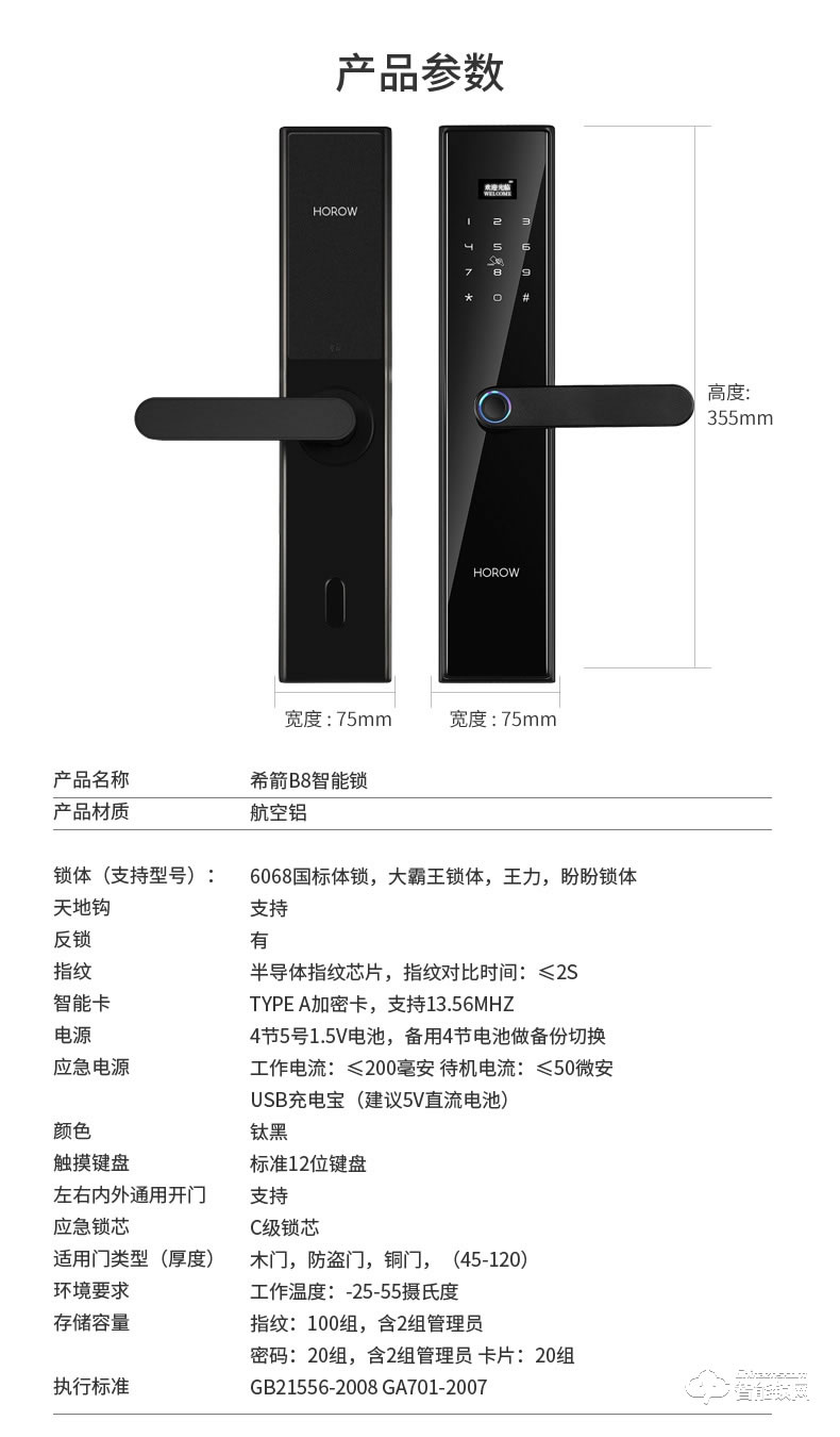 希箭智能鎖 B8家用防盜門智能鎖酒店門鎖