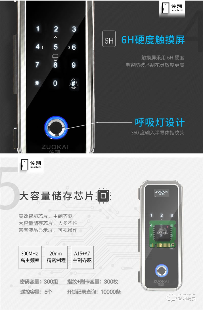 佐凱智能鎖 辦公室玻璃門指紋鎖智能門鎖