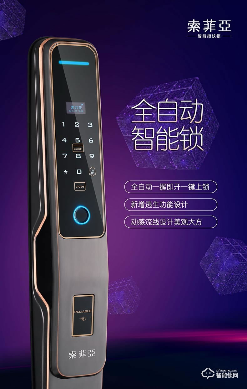 索菲亞智能鎖 S22防盜門家用電子密碼鎖